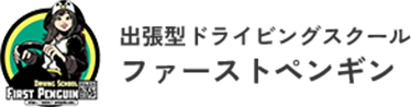 株式会社ファーストペンギン